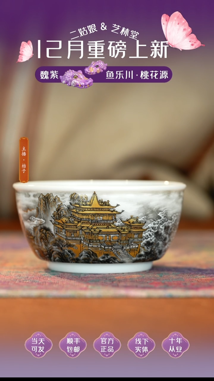 陶艺林堂山有溟圆月杯