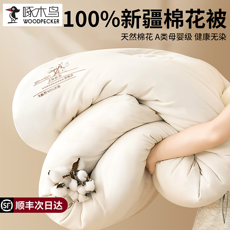 啄木鸟棉被新疆棉花纯棉被子冬被芯加厚保暖棉絮100全棉长绒棉