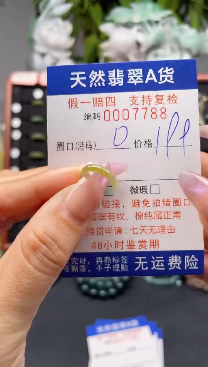 未镶嵌戒指翡翠0*7788