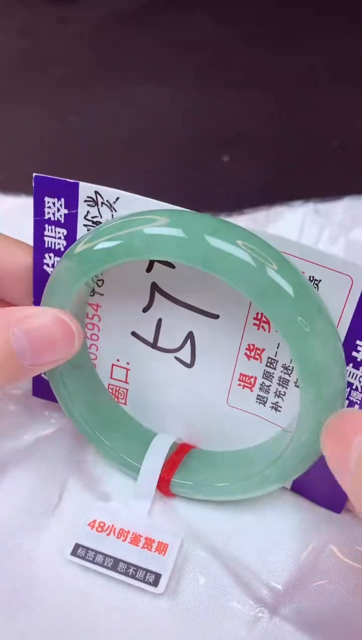未镶嵌手镯翡翠57（48小时鉴赏期 ）