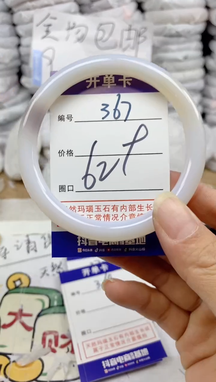 手镯玛瑙/玉髓未镶嵌367