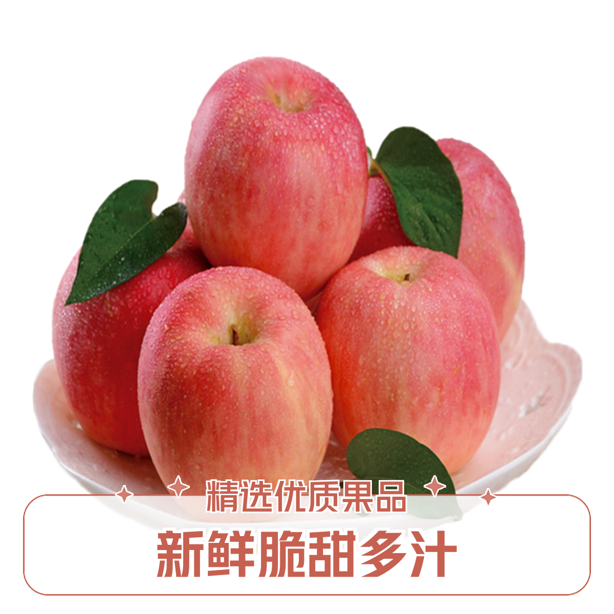 精选红富士苹果500g山东省