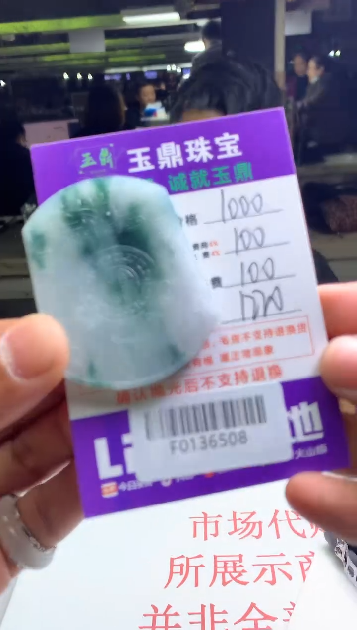 【闪购商品】定制翡翠未镶嵌---F0136508