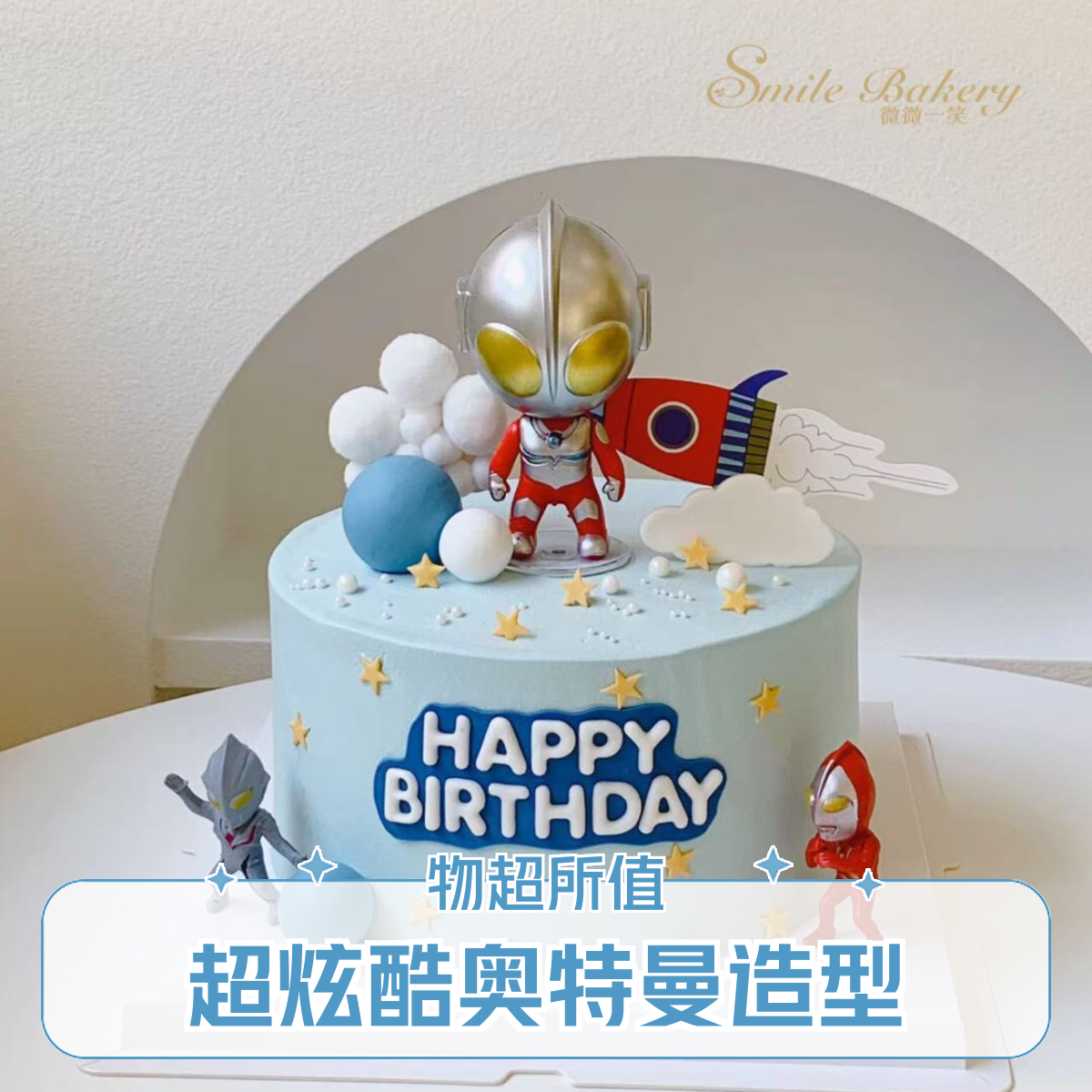 【配送到家】生日蛋糕6寸/8寸/10寸动物奶油男孩款奥特曼Z233