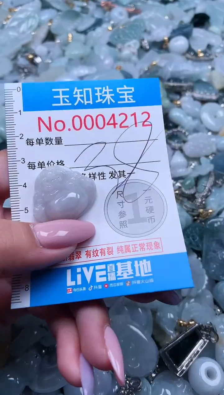 【闪购商品】翡翠吊坠(不含链)未镶嵌4212