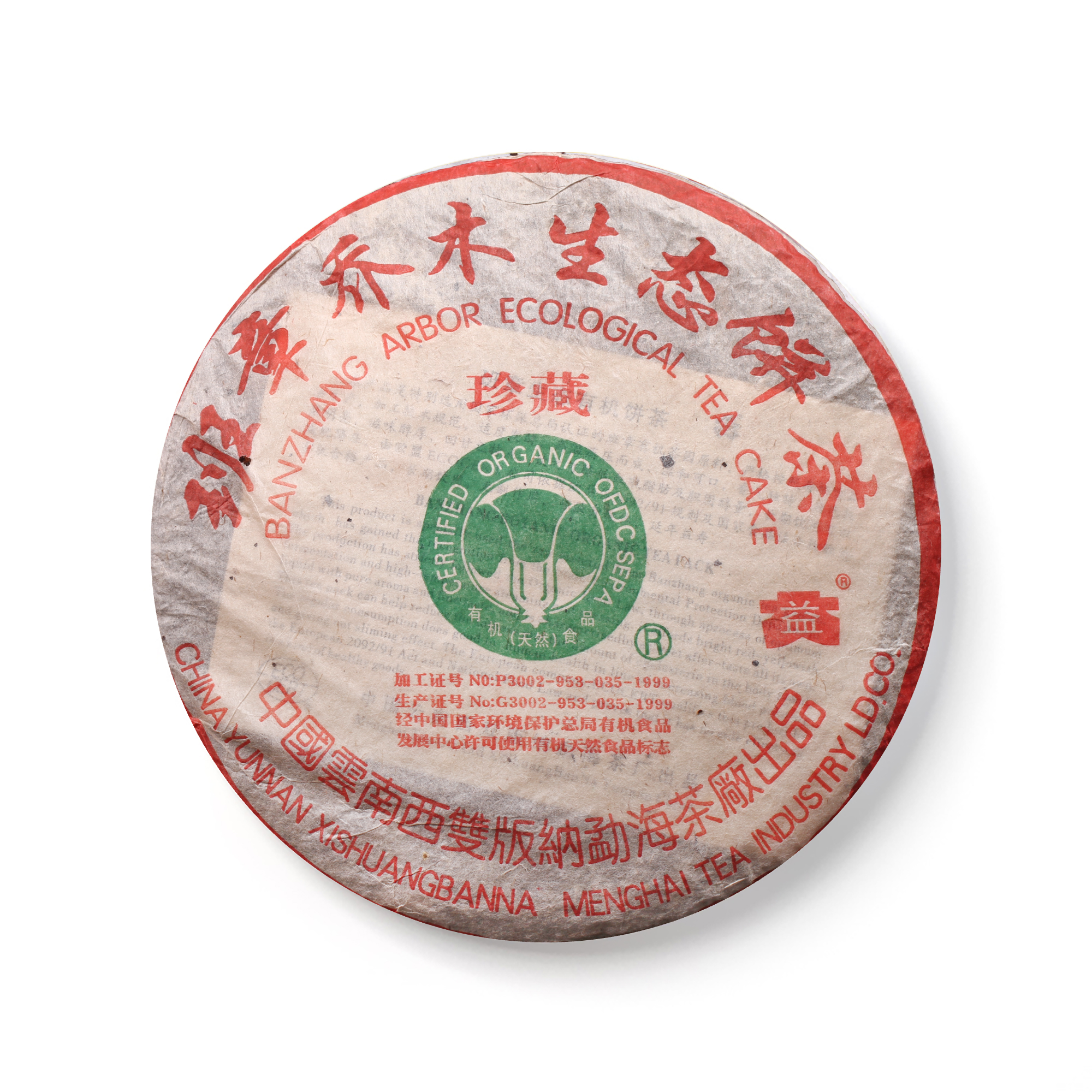 dayi2004年珍藏白菜，10克，广东仓，勐海茶厂，一次性包装不退不换