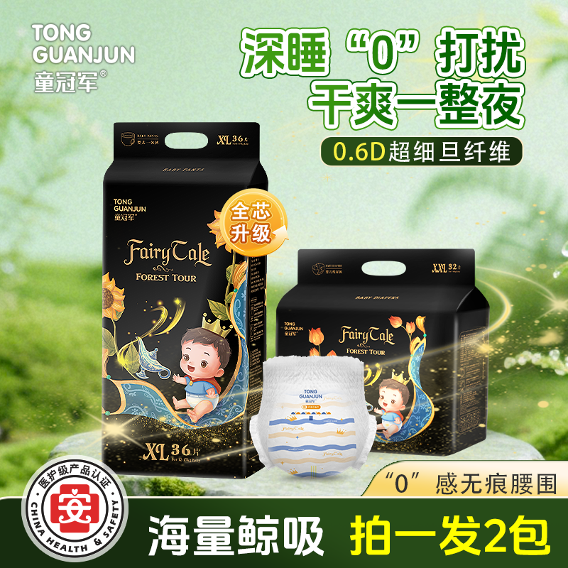 【到手2包】童冠军童话森林Pro大吸量纸尿裤瞬吸拉拉裤防侧漏尿不湿