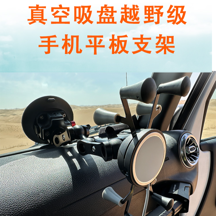 黑行者真空吸盘车载手机支架