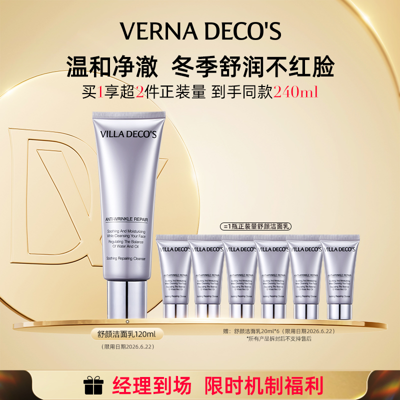 【福利品】德国维娜氏洁面乳洗面奶120ml*2（限用日期2026/6/22）