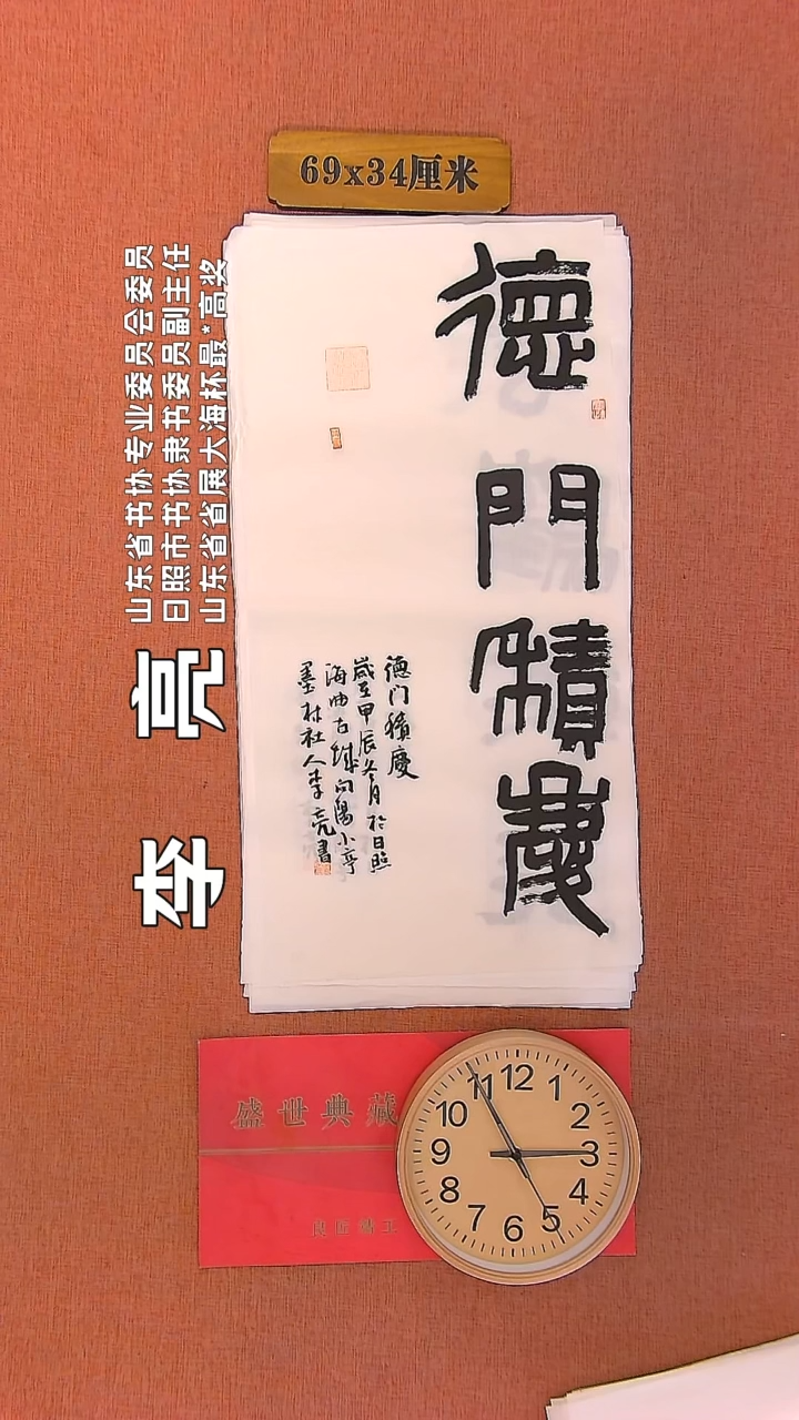【闪购商品】书法113         李亮书法作品