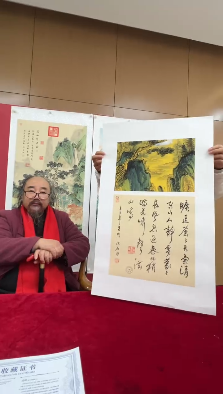 国画沈石田老师0.5pc山水+书法作品