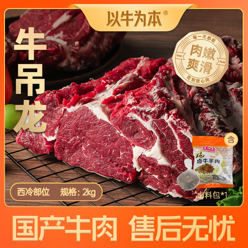 源头工厂【牛吊龙】西冷上脑眼肉2KG1袋装顺丰煎牛排潮汕牛肉火锅
