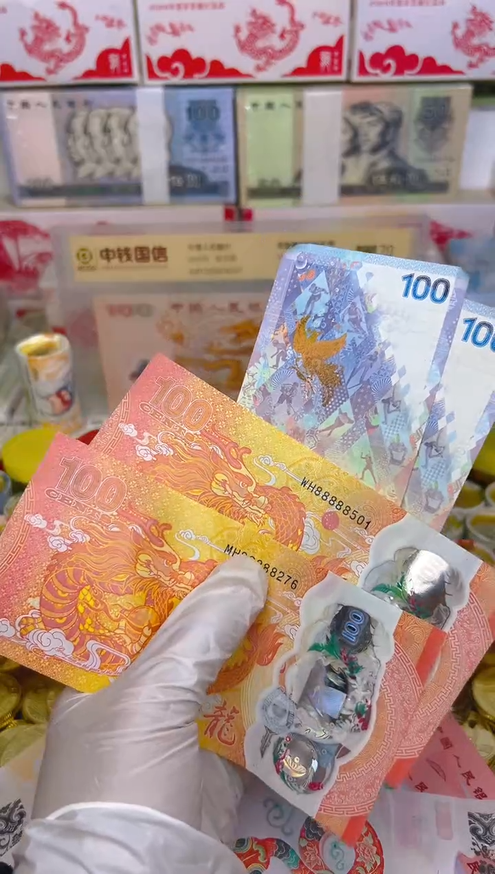 【闪购商品】纸币龙凤呈祥纪念合集（塑料+纸）