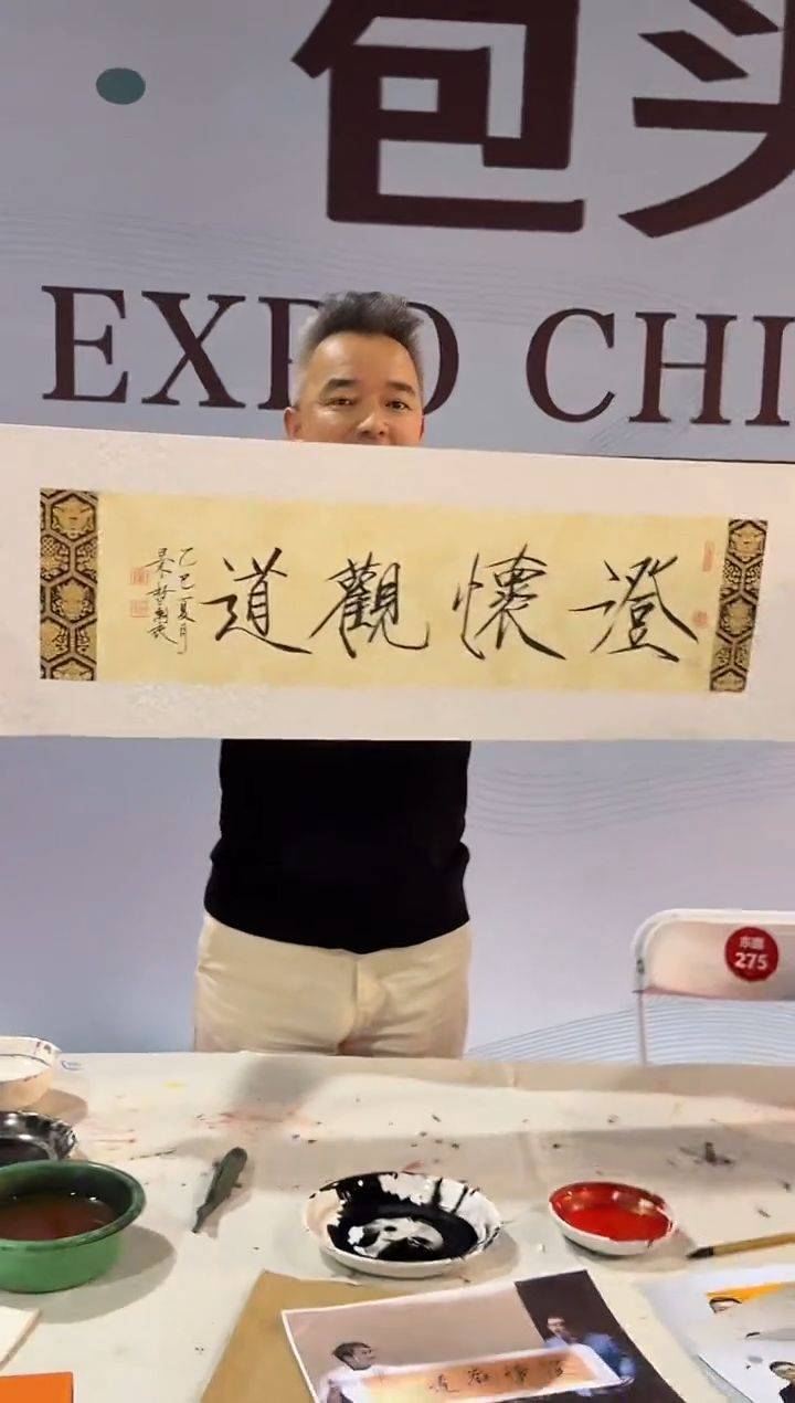 纸本1炳山艺术----崔老师作品---澄怀观道