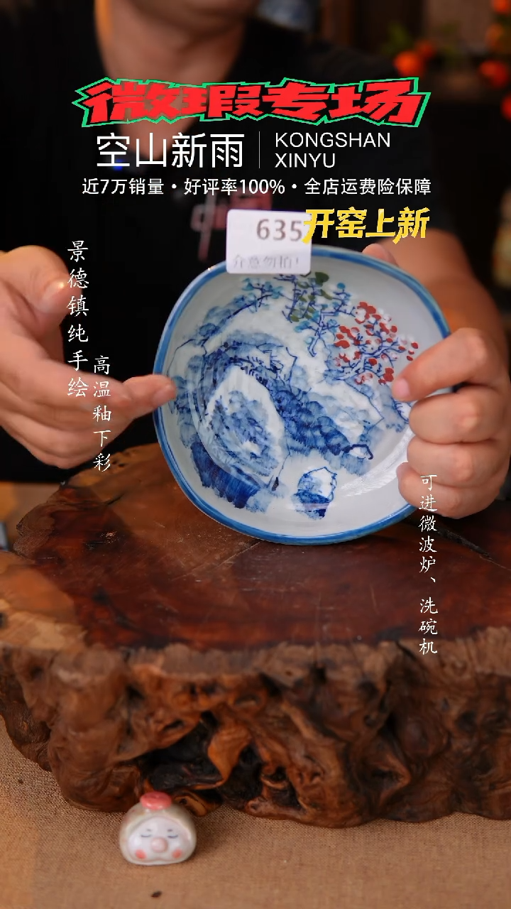 瓷片空山新雨高温瓷器635