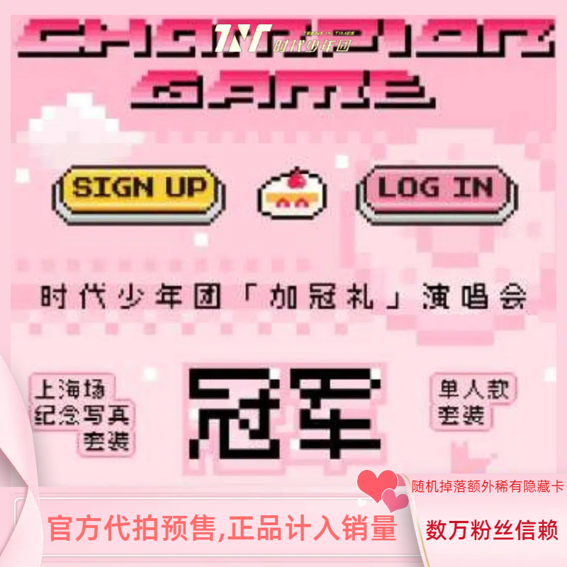 官方小卡时代少年团TNT加冠礼演唱会冠军周边海口大连上海场写真