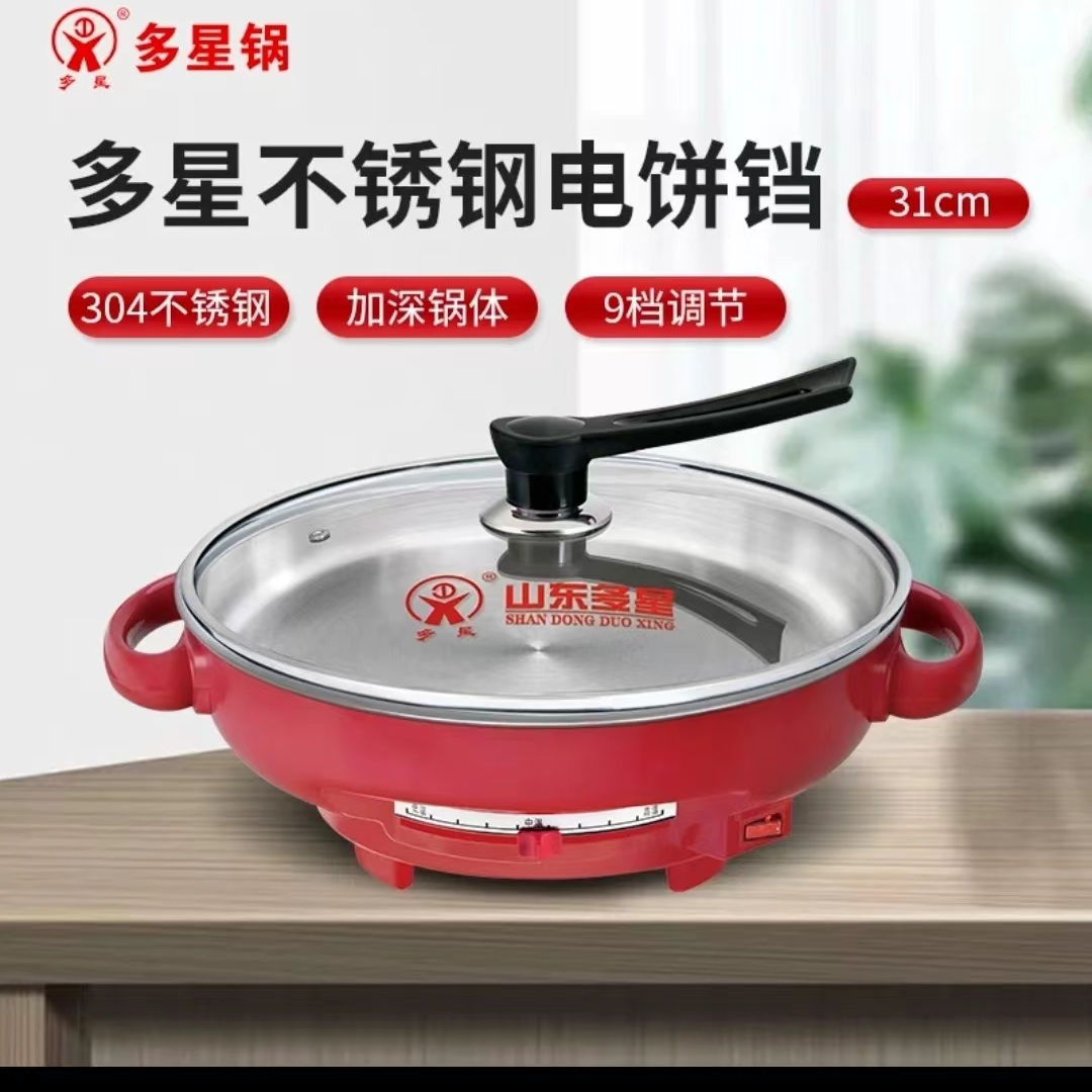 多星电饼铛304不锈钢可立盖独立开关家用多功能煎烤一体锅