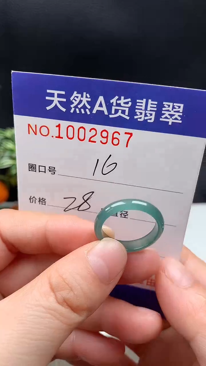 未镶嵌戒指翡翠16#