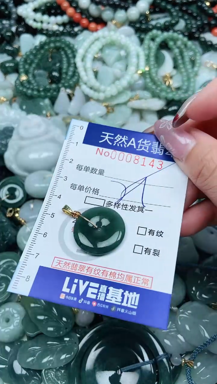 【闪购商品】翡翠吊坠(不含链)未镶嵌翡翠