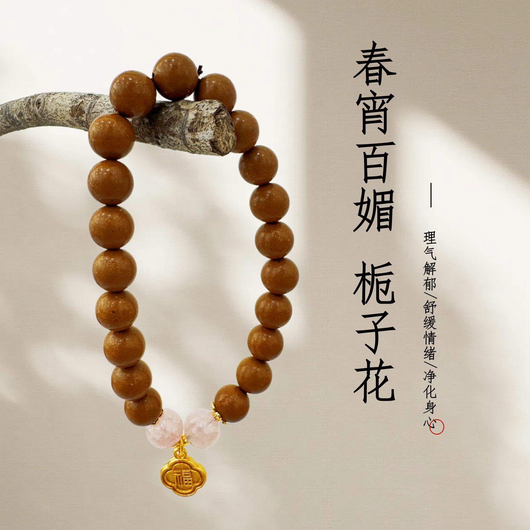 非金属木质手链 古法天然中药材制作手串冷凝香温合香珠手串手工