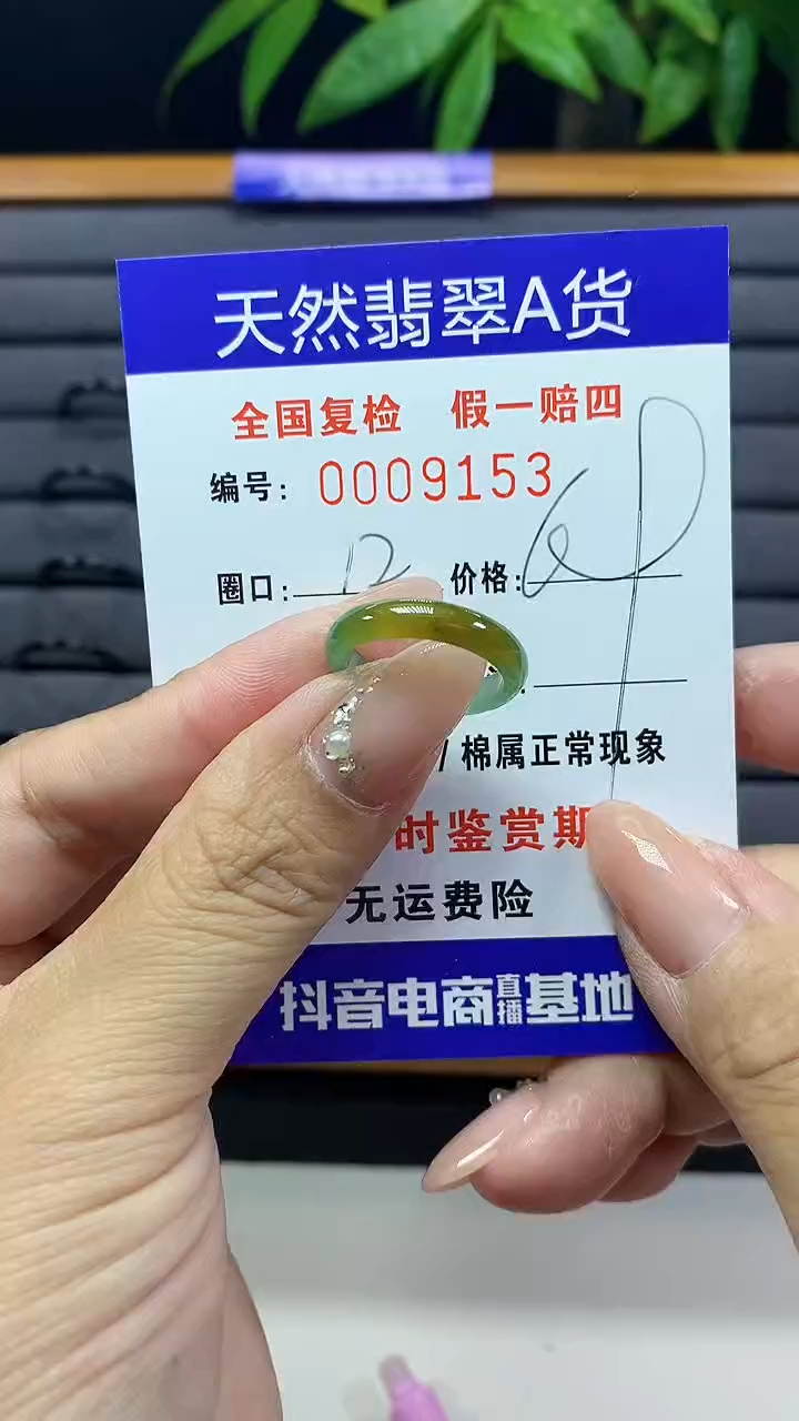【闪购商品】翡翠戒圈未镶嵌天然翡翠A货9153