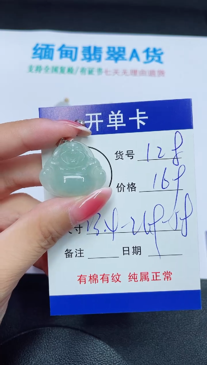 翡翠未镶嵌吊坠(赠链)128