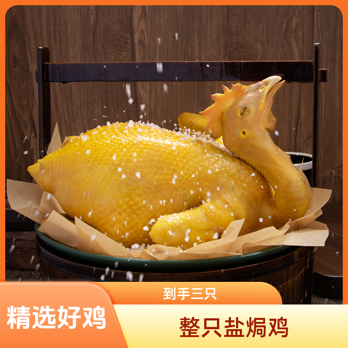 【到手3只】温氏广东盐焗鸡整只 传统古法正宗咸香整只熟食肉类精选