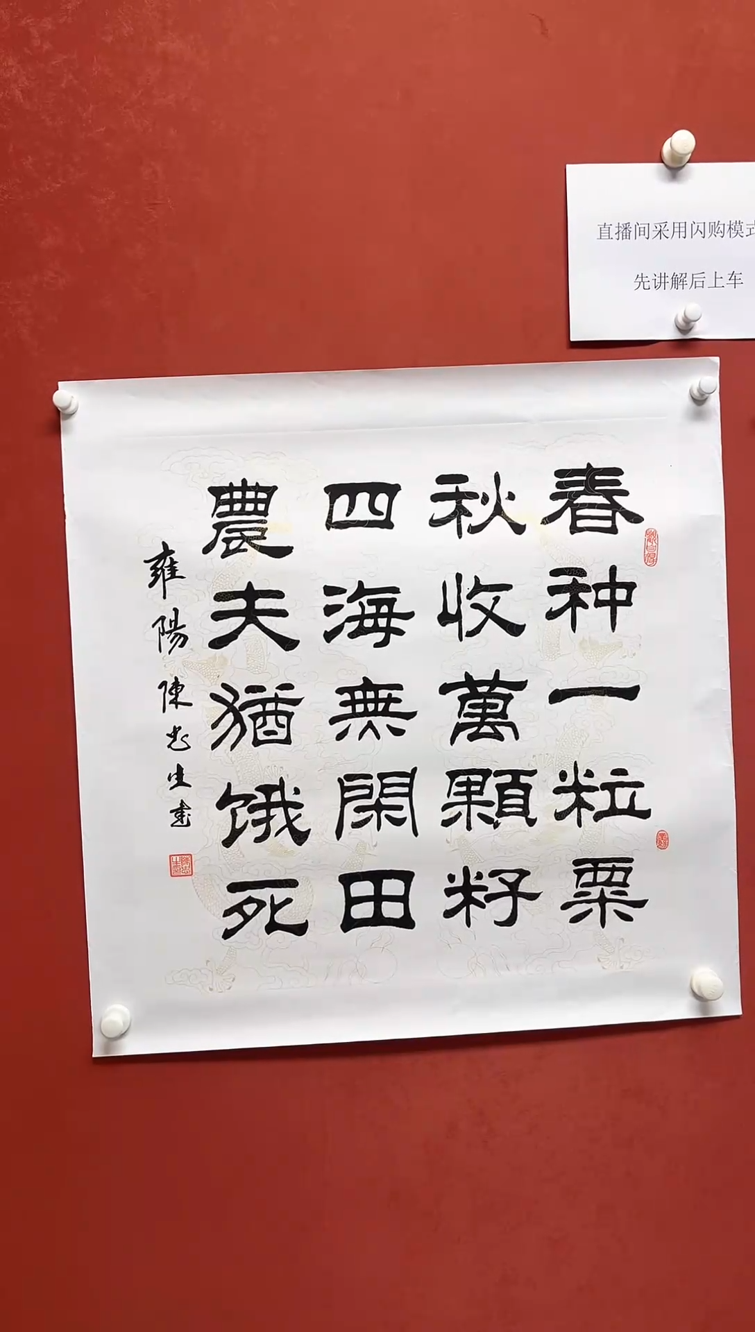 【闪购商品】书法陈忠生四字吉语68*68手工托芯