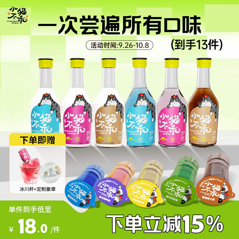 超值专享|小猫不乖组合装美味齐全低度微醺冰酒奶酒好喝不辣口