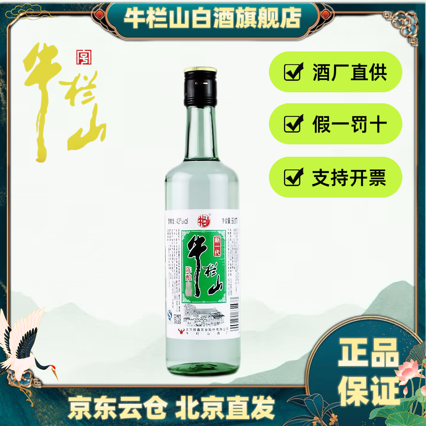 牛栏山新一代43度500ml*12瓶浓香风格陈酿酒43度500ml