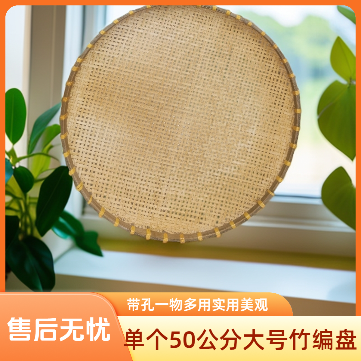 单个55公分烟熏款大号带孔家用圆形竹编家庭生活洗菜晾晒盘