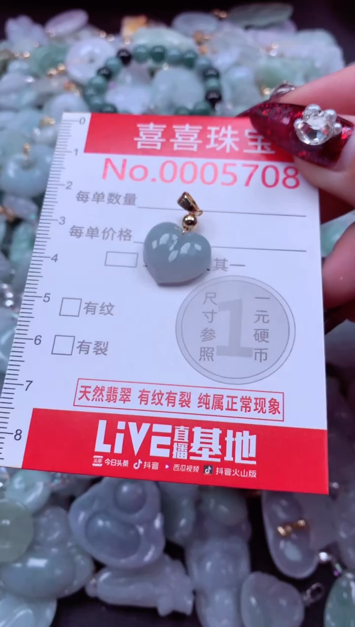 颈饰未镶嵌翡翠5708