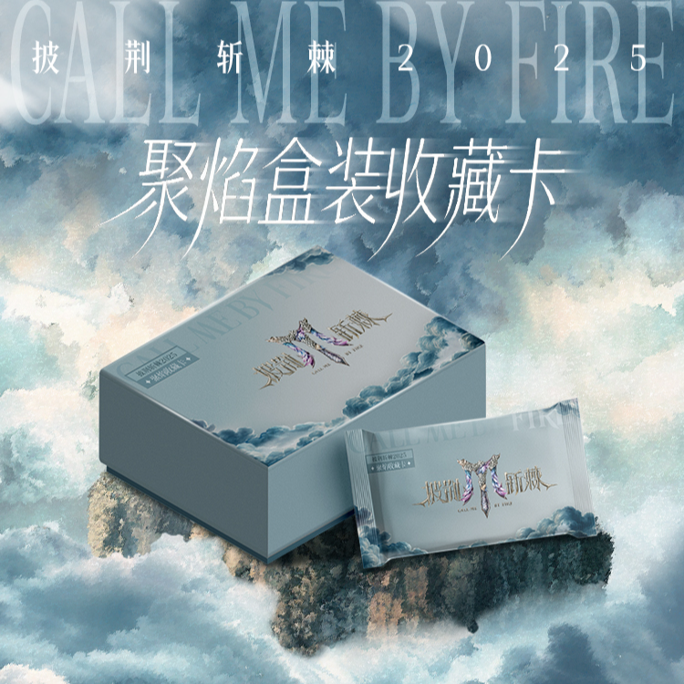 【盒车】《披荆斩棘2025》聚焰卡默认代拆 耳朵专属