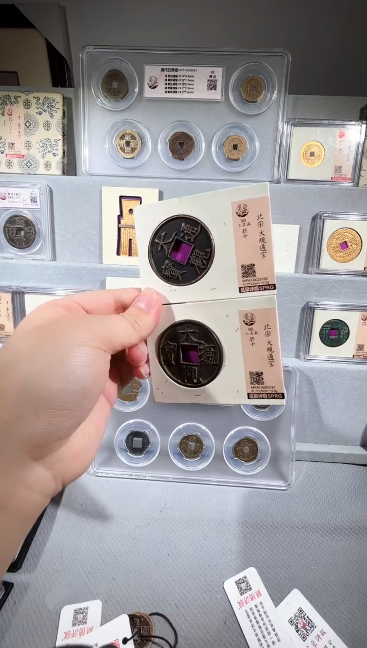 铜带评级 锦盒装 大观通宝 精装版古钱币一个同分择优发