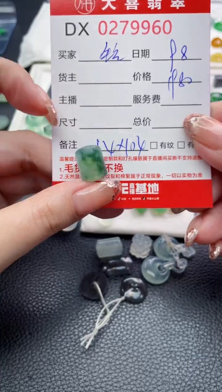 未镶嵌定制翡翠生*珠子