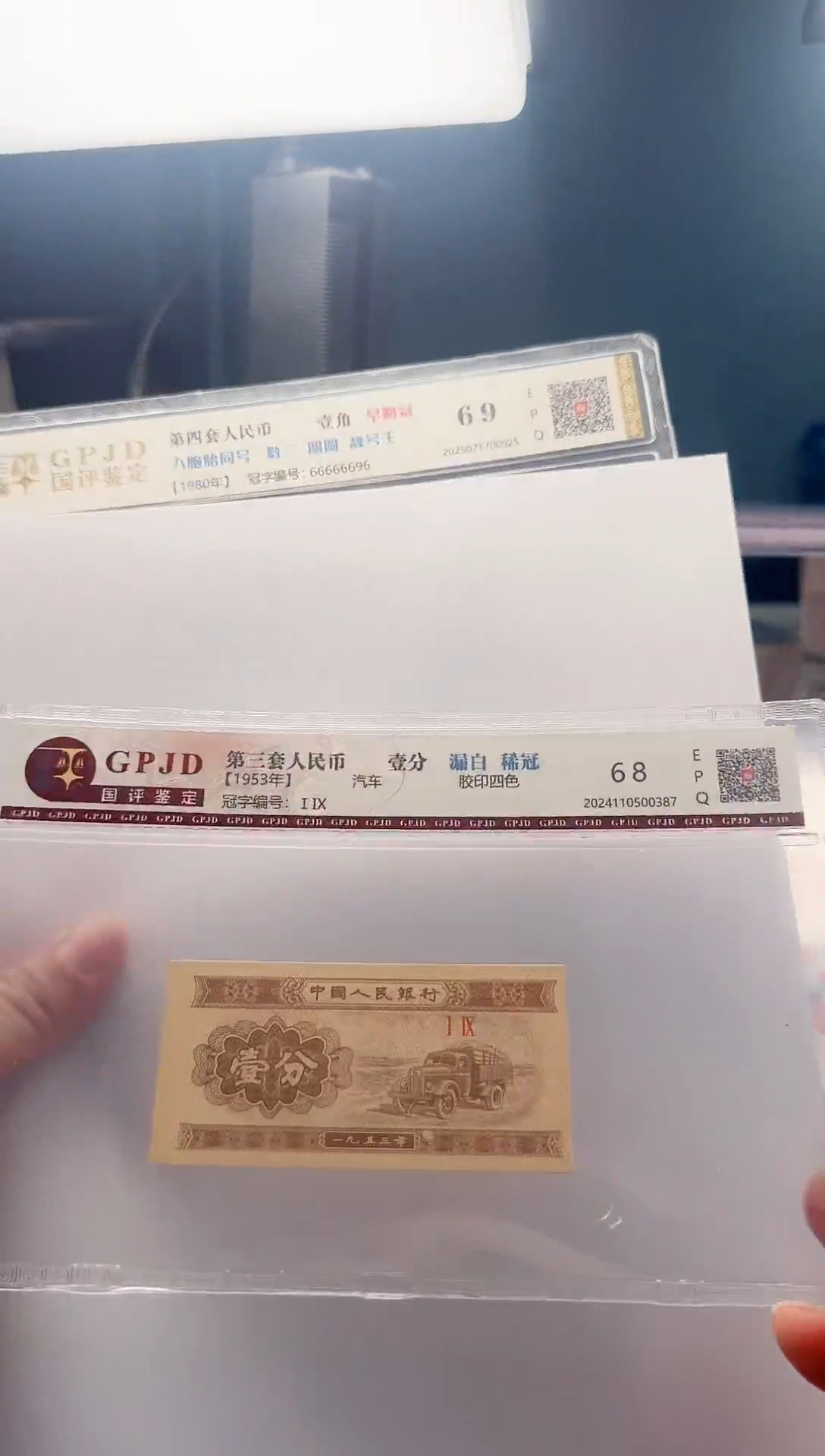 1分纸币（.1八张同号66666696）爱藏评级