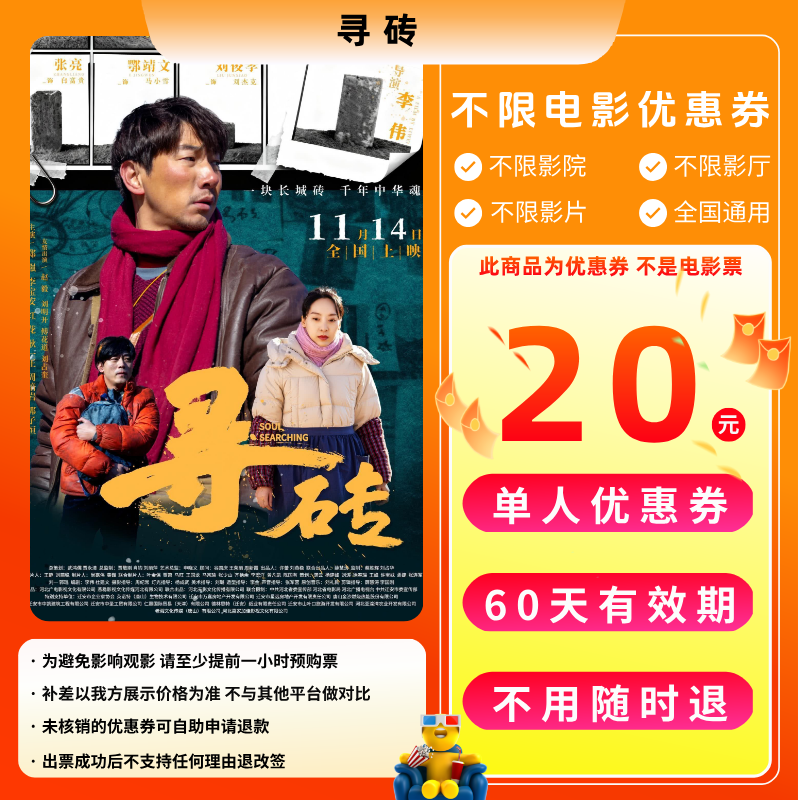 【寻砖】20元单人电影票优惠券电影票抖音团票全国通用