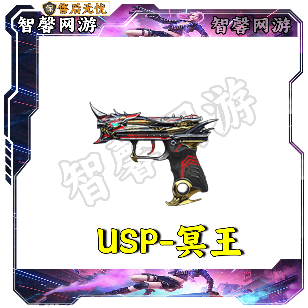 CF穿越火线端游道具【USP-冥王】永久