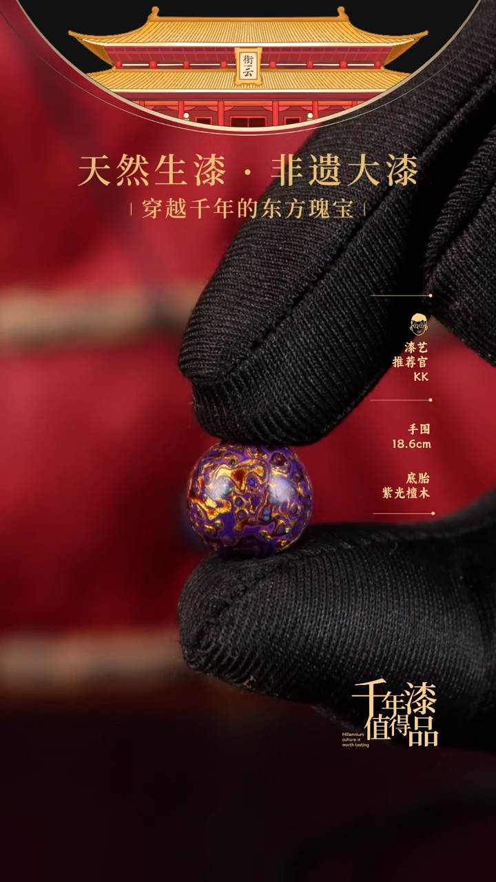 【闪购商品】衔云大漆非遗漆珠12mm