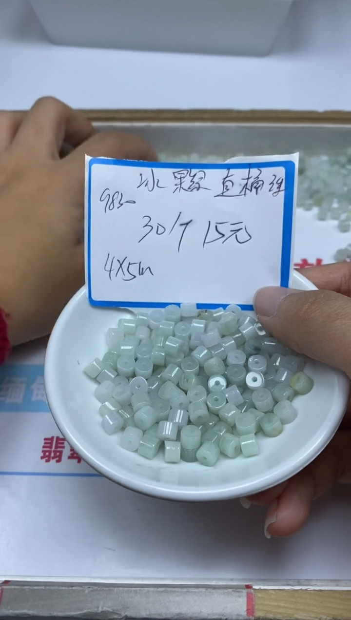 【闪购商品】翡翠手饰未镶嵌9830冰果绿直桶4*5mm30颗15元