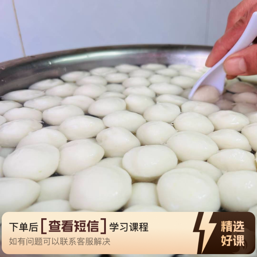 兴化鱼圆制作课程（留意短信解锁课程）