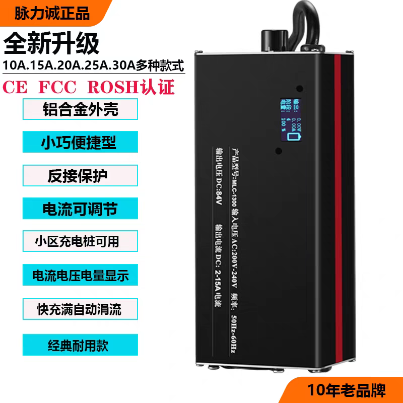脉力诚48伏60伏72伏可调电流锂电池充电器适用于电动车