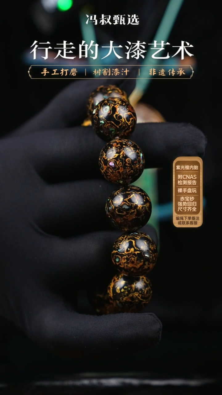 【闪购商品】大漆12颗多串/螺钿  1.8     