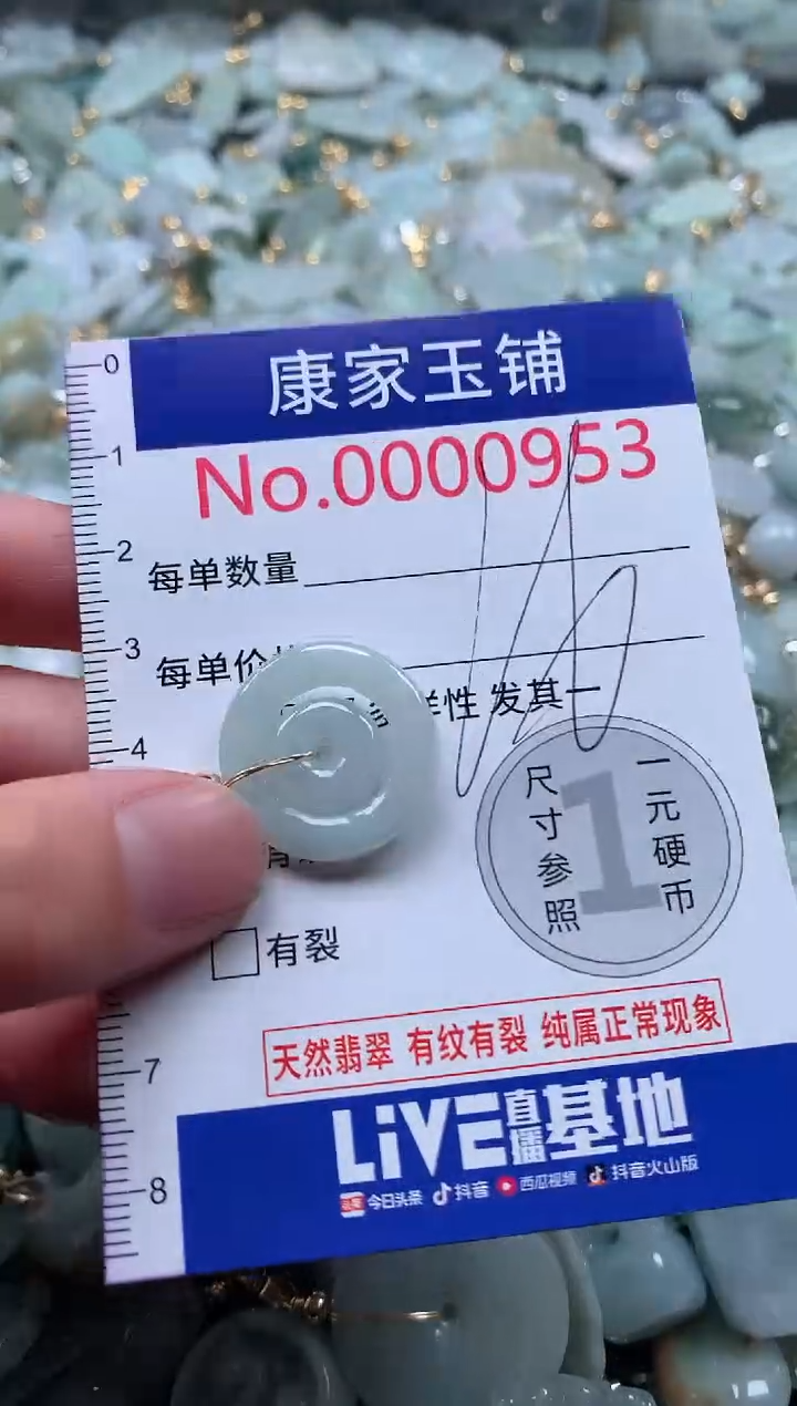 【闪购商品】翡翠吊坠(不含链)未镶嵌953