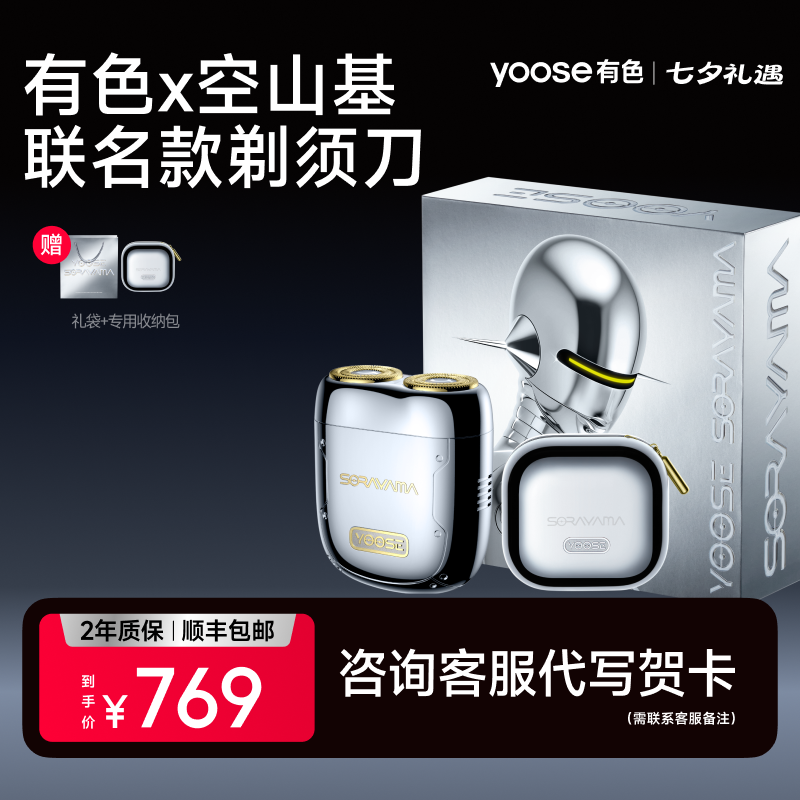 yoose/有色【空山基联名款】2026新款电动刮胡刀便携剃须刀 刮胡子