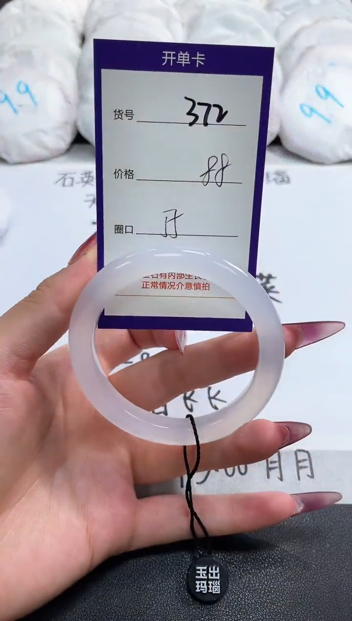 【闪购商品】玛瑙/玉髓手镯未镶嵌372