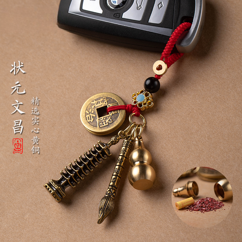 黄铜葫芦文昌塔钥匙扣挂件状元笔文昌笔简单女孩金榜题名礼物挂坠