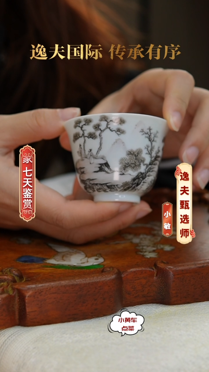 清杯396墨彩山水人家铃铛杯