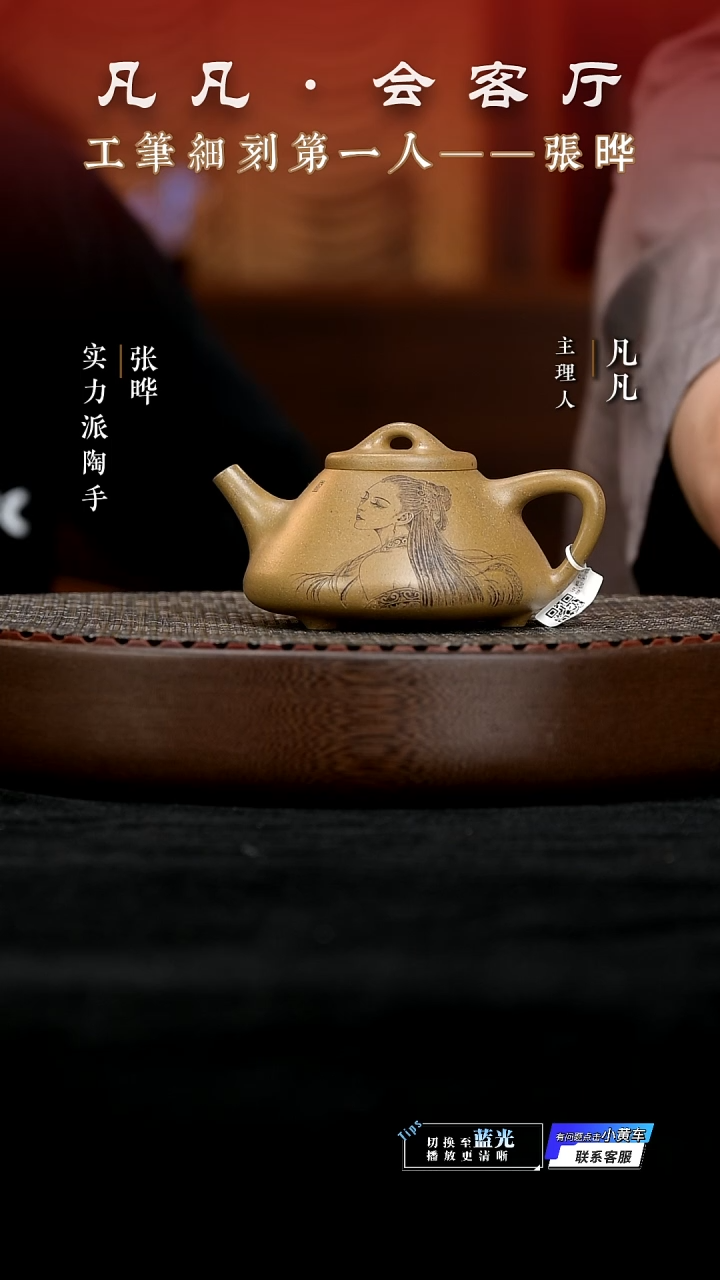茶壶紫砂凡凡会客厅&张晔 紫砂壶26 子冶刻美人老青段240cc