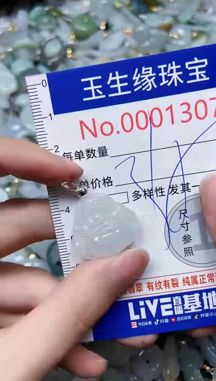 【闪购商品】翡翠颈饰未镶嵌闪购00001307